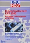 Антифриз Liqui Moly KFS 2000 G11 синій 5 л концентрат антифризу (8845) - 2