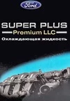 Антифриз Ford Super Plus Premium LLC червоний 5 л концентрат антифризу (1890261) - 2