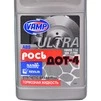 Гальмівна рідина Гальмівна рідина VAMP Рось DOT 4 ABS пластик (4596) - 1