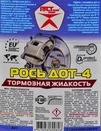 Гальмівна рідина GOSTovskiy DOT 4, 0,5 л гальмівна рідина (4594) - 2