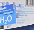 Дистильована вода Дистильована вода Helpix 5 л (4823075800193) - 1