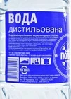 Дистильована вода Дистильована вода Полюс 1 л (1LWATERPOLUS) - 1