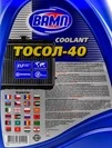 Антифриз VAMP синій -40 &deg;C, 10 л готовий антифриз (477) - 2