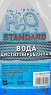 Дистильована вода Дистильована вода Дорожная Карта Standard 1 л (48391047534) - 1