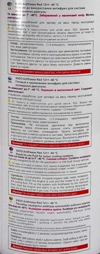 Антифриз Xado метал G12++ червоний -40 °C, 2 л готовий антифриз (XA50209)
