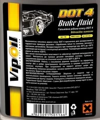 Гальмівна рідина Гальмівна рідина VIPOIL DOT 4 пластик (0252533)