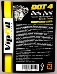 Гальмівна рідина Гальмівна рідина VIPOIL DOT 4 пластик (0252534)