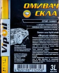 Омивач скла Омивач скла VIPOIL літній -5 °С морська свіжість 3 л (218046)