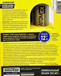 Присадки Xado Atomex Stop Leak Radiator, 250 мл XA40813 присадка (XA40813)