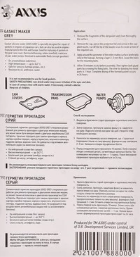 Герметик Axxis Silicone High-Temp сірий формувач прокладок, 32 мл VSB009 (VSB009)