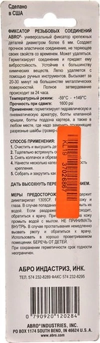 Герметик Фіксатор нарізі ABRO Removable Threadlok синій (TL342)