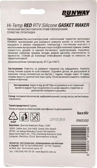 Герметик Runway Gasket Maker червоний формувач прокладок, 85 мл RW8500 (RW8500)