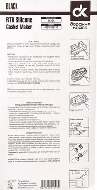 Герметик Дорожная Карта Copper RTV Silicone Gasket Maker чорний формувач прокладок, 85 мл DK105 (DK105)