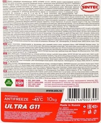 Антифриз Sintec Ultra G11 червоний -45 °C, 10 л готовий антифриз (800517)
