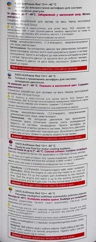 Антифриз Xado метал G12++ червоний -40 &deg;C, 2 л готовий антифриз (XA50209)
