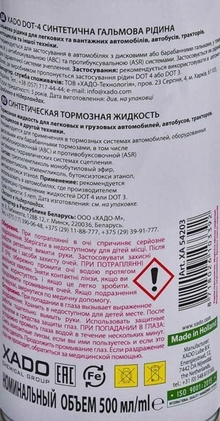 Гальмівна рідина Xado DOT 4, 0,5 л гальмівна рідина (XA50003)