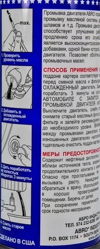 Промивки Промивка ABRO Motor Flush 3 min (MF390)