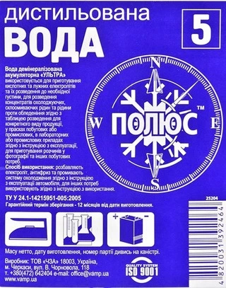 Дистильована вода Дистильована вода Полюс 5 л (5LWATERPOLUS)