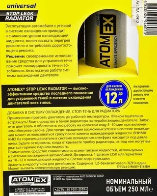 Присадки Xado Atomex Stop Leak Radiator, 250 мл XA40813 присадка (XA40813)