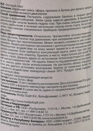 Присадки Presto Швидкий старт, 400 мл 217760 присадка (217760)