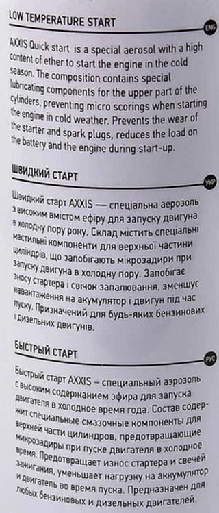 Присадки Axxis Low Temperature Start, 450 мл VSB061 присадка (VSB061)
