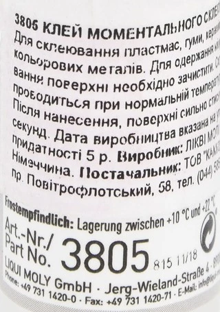 Клей Клей Liqui Moly Sekunden-Kleber (3805)