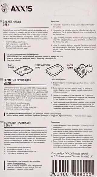 Герметик Axxis Silicone High-Temp сірий формувач прокладок, 32 мл VSB009 (VSB009)