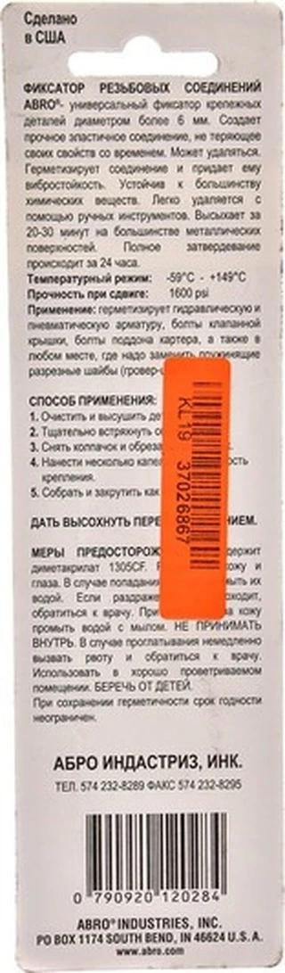 Герметик Фіксатор нарізі ABRO Removable Threadlok синій (TL342)