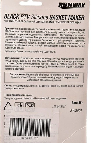 Герметик Runway Gasket Maker чорний формувач прокладок, 85 мл RW8501 (RW8501)