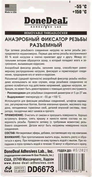 Герметик Фіксатор нарізі DoneDeal Removable Threadlocker прозорий (DD6673)
