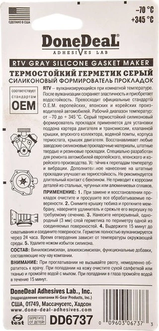 Герметик DoneDeal Gasket Maker сірий формувач прокладок, 42,5 мл DD6737 (DD6737)