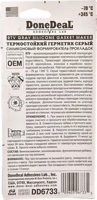 Герметик DoneDeal Gasket Maker сірий формувач прокладок, 85 мл DD6733 (DD6733)
