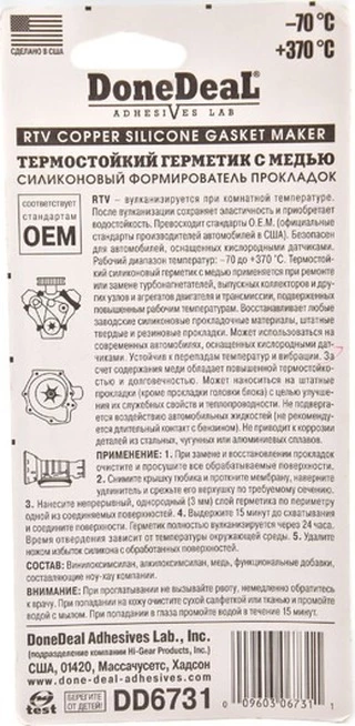 Герметик DoneDeal Copper Silicone Gasket Maker формувач прокладок, 42,5 мл DD6731 (DD6731)