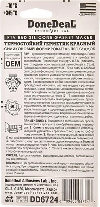 Герметик DoneDeal Gasket Maker червоний формувач прокладок, 42,5 мл DD6724 (DD6724)
