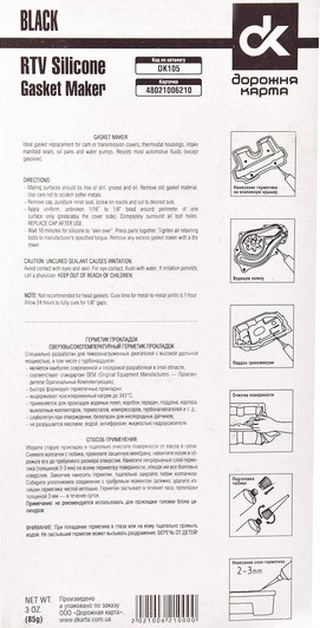 Герметик Дорожная Карта Copper RTV Silicone Gasket Maker чорний формувач прокладок, 85 мл DK105 (DK105)