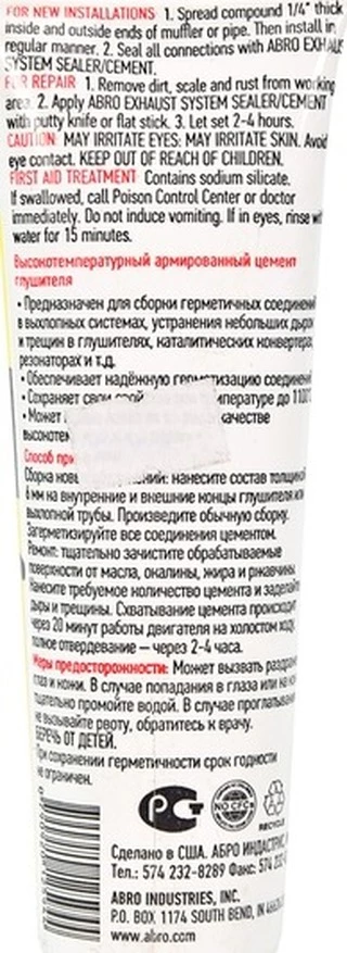 Герметик ABRO Exhaust System герметик, 170 мл ES332 (ES332)