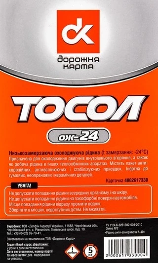 Антифриз Дорожная Карта А-24 синій -24 &deg;C, 5 л готовий антифриз (4802617330)