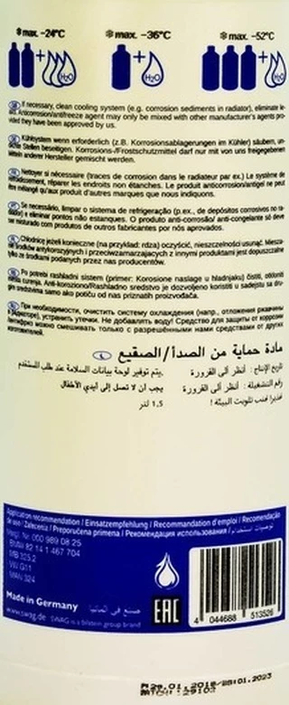 Антифриз SWAG G11 жовтий 1,5 л концентрат антифризу (99902374)