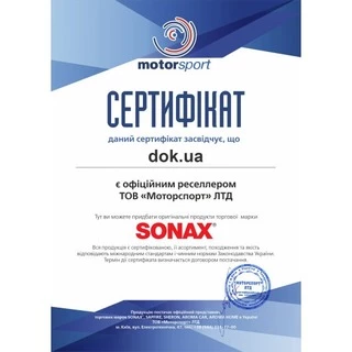 Очисники двигуна зовнішні Концентрат очисника двигуна Sonax Motor + Kalt Reiniger рідина (607600)