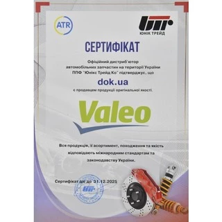 Гальмівна рідина Valeo DOT 4, 0,5 л гальмівна рідина (402402)